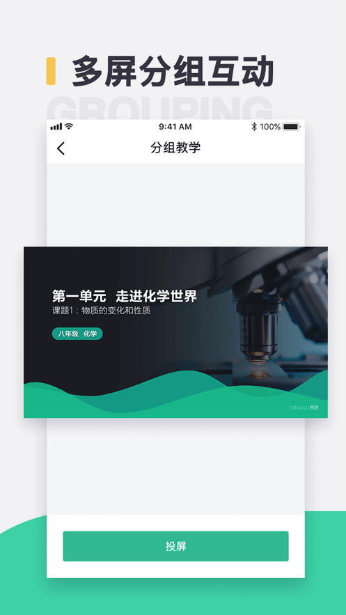 青鹿教室 青鹿教室