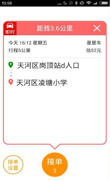 星星司机端
