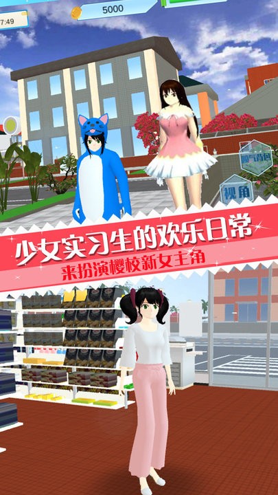 樱校少女实习生模拟游戏下载