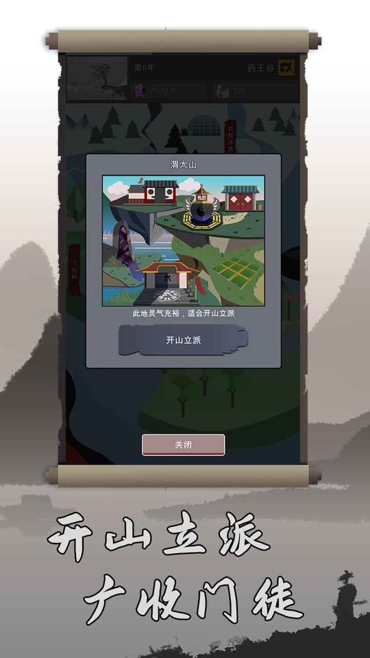 修仙掌门人游戏