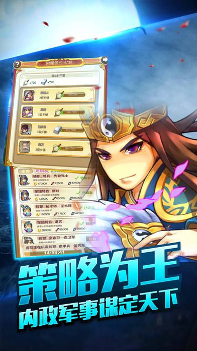 逍遥三国变态版