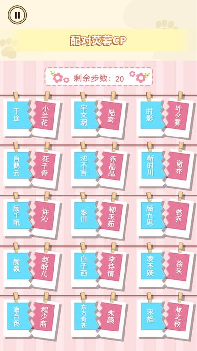 cp配对达人官方版