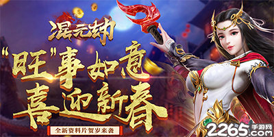 混元劫手游有几个版本?混元劫360/小米/破解/百度/趣炫版-混元劫手机版下载