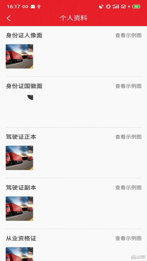 中邦易运达司机版