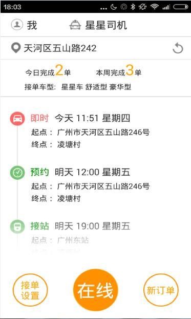 星星司机端