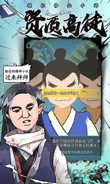 修仙掌门人武炼巅峰手游