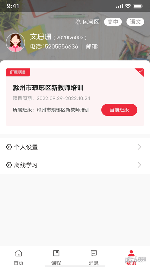 教师教育网