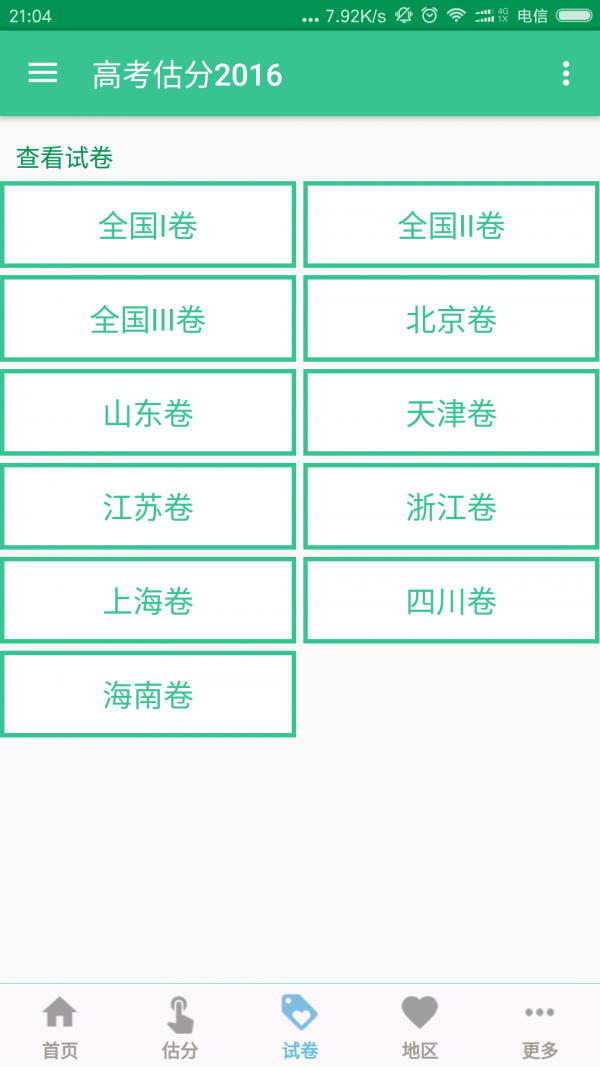 高考估分2016
