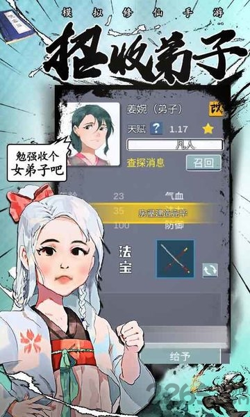 修仙掌门人武炼巅峰手游