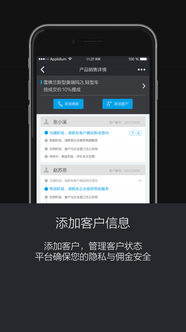 销售家