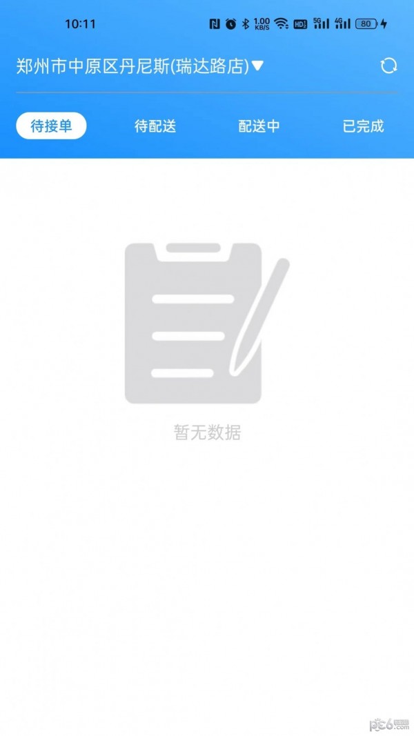 千源供销司机端