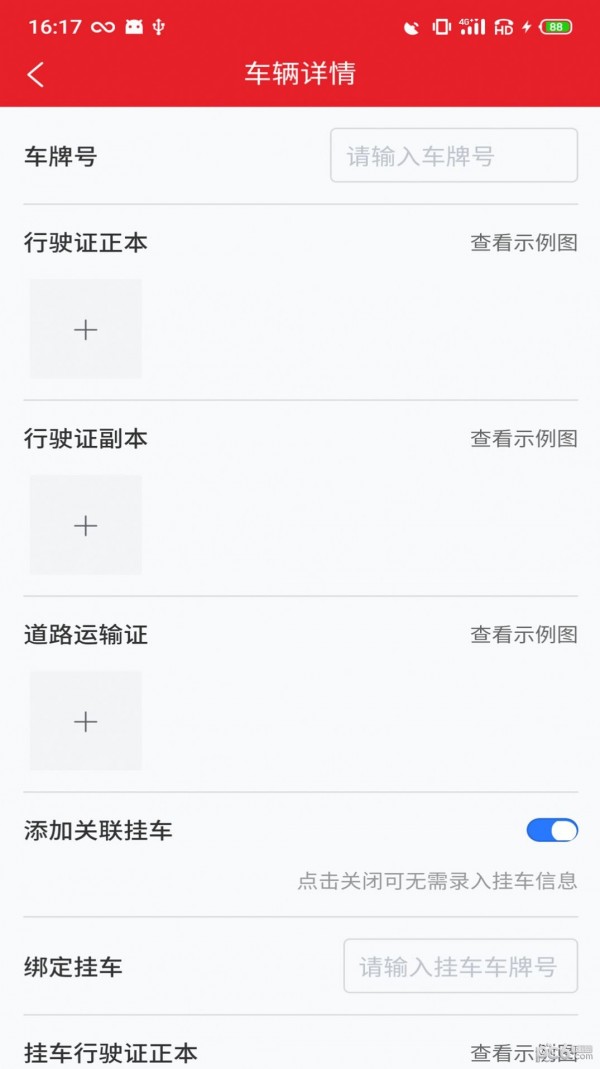 中邦易运达司机版