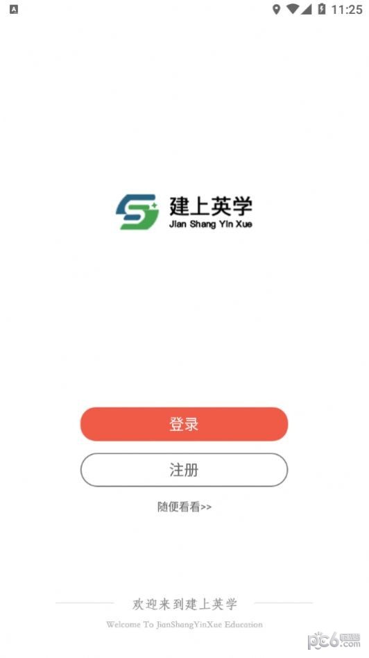 建上英学 建上英学