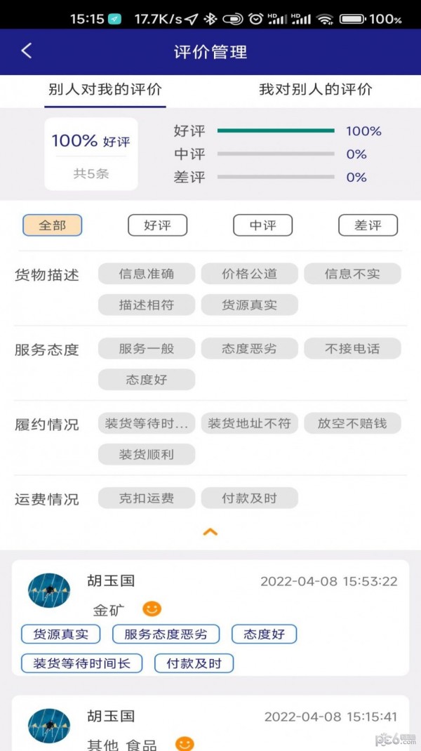 顺通车主
