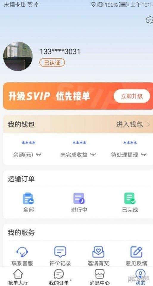 冰鲜客司机
