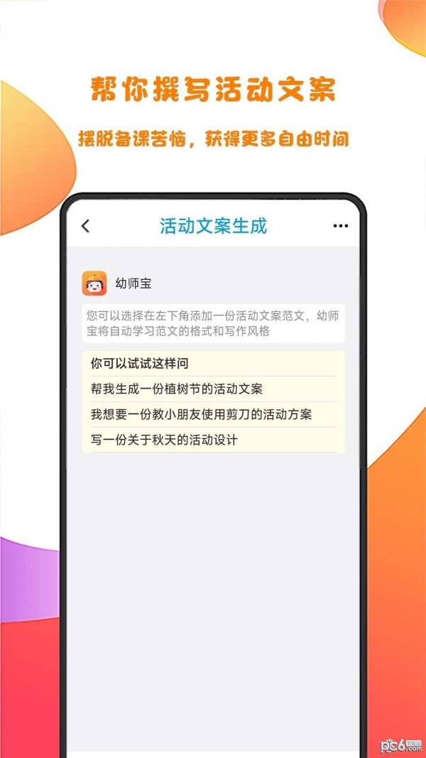 恋语助手 恋语助手