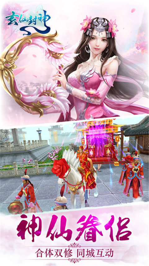 玄仙封神九游版手游