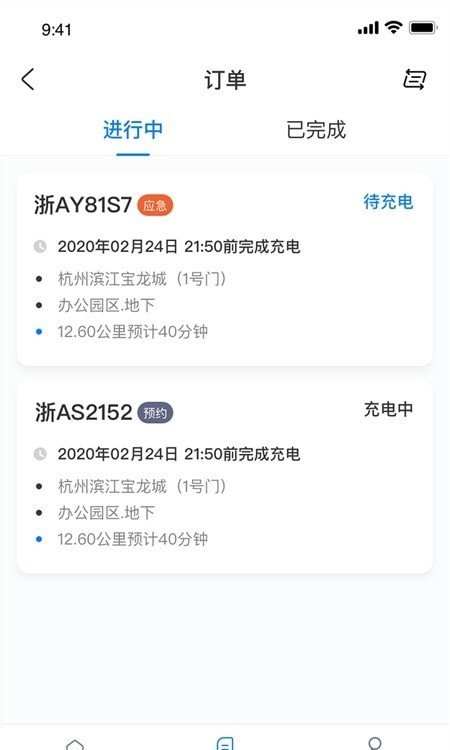 蓝鲤能源司机端