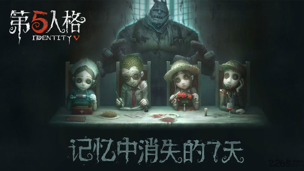 第五人格破解版下载
