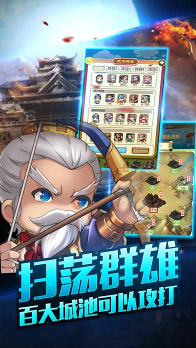 逍遥三国变态版