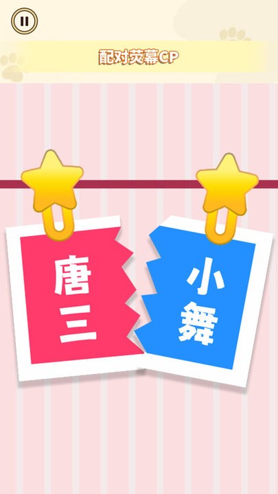 cp配对达人官方版
