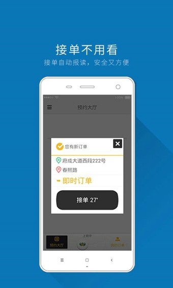 飞嘀打车司机端 飞嘀打车司机端