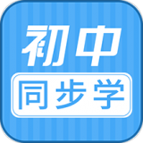 初中语数英同步学