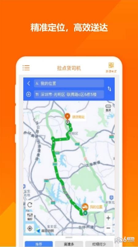 拉点货司机
