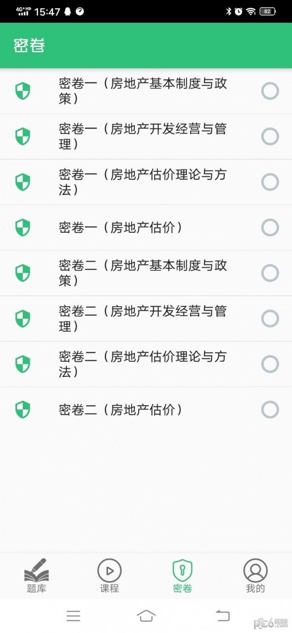 房地产估价师学习平台