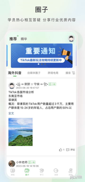 今日学堂 今日学堂