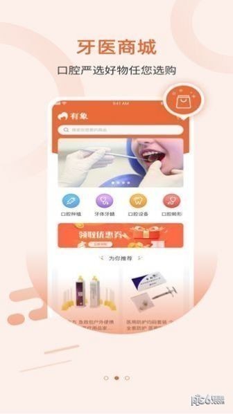 有象口腔学习app最新版图片1