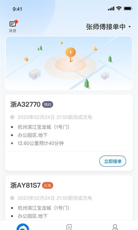 蓝鲤能源司机端