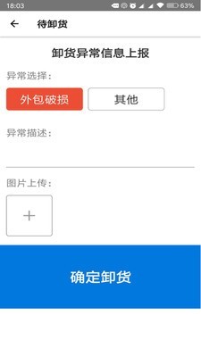 小八物流司机端