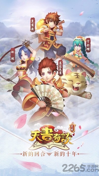 果盘天书奇谈觉醒最新官方版