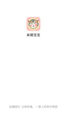 呆萌宝宝