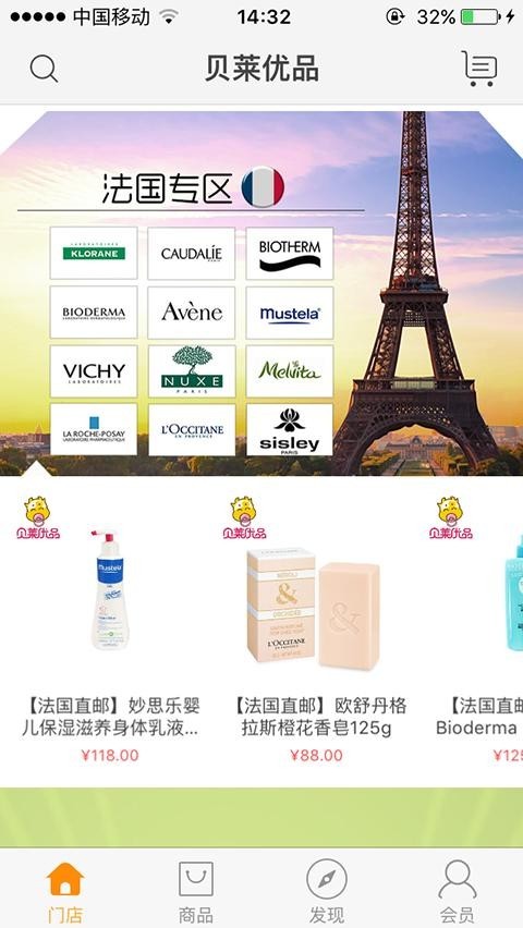 贝莱优品