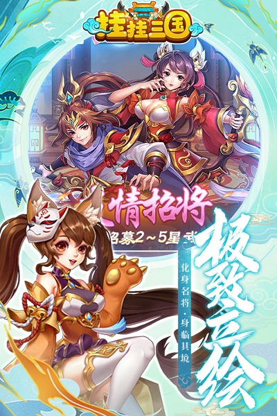 挂挂三国九游版