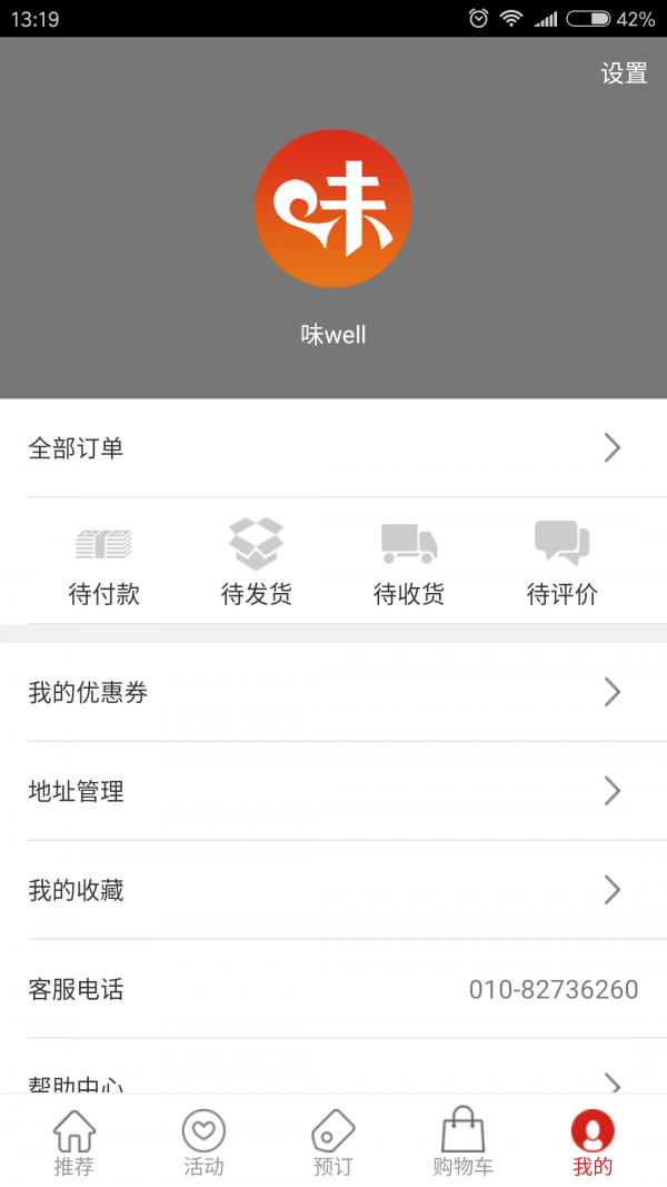 味well