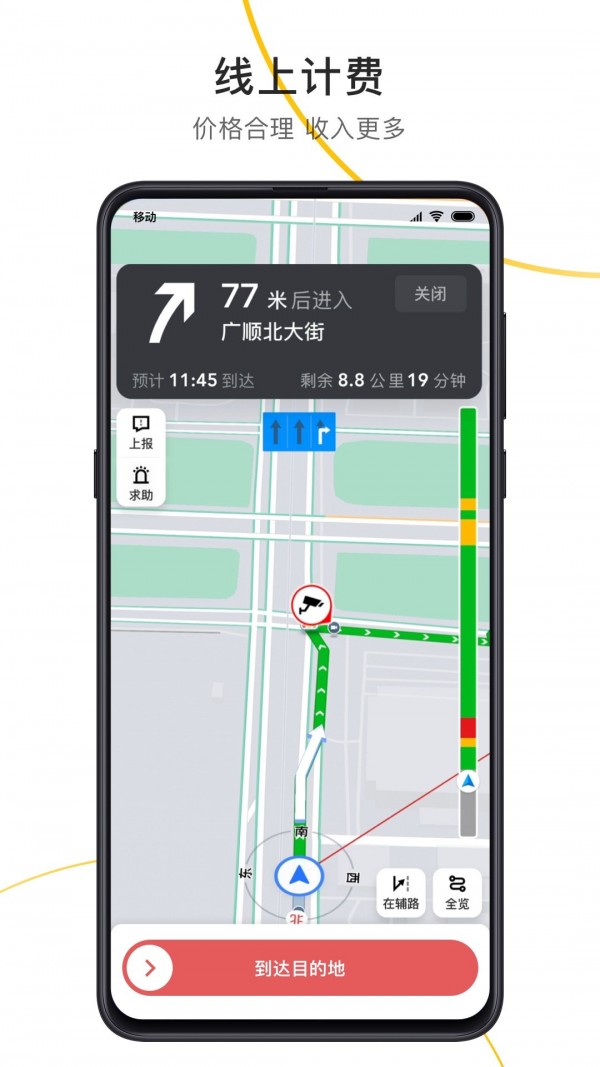 出租接单宝