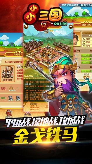 小小三国手机版
