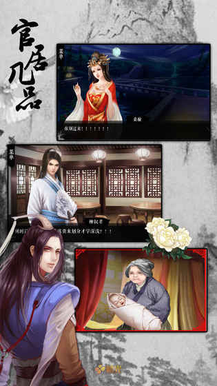 官居几品橙光游戏 官居几品橙光游戏