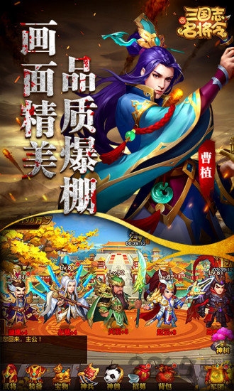 大军师三国志名将令手游