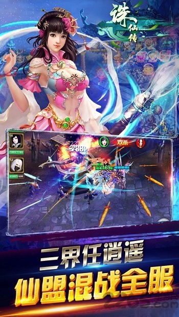 诛仙传手游果盘版