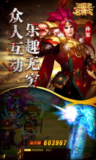 大军师三国志名将令手游