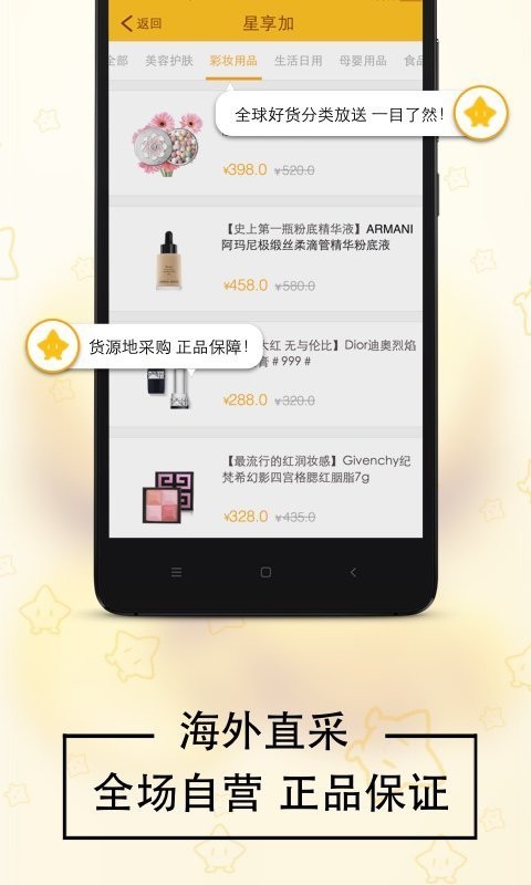 星享加