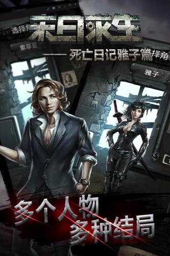 末日前线之丧尸来袭腾讯版