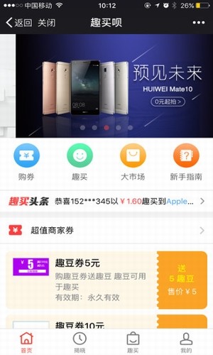 趣买呗app下载