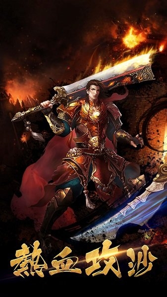 雷霆传奇手游版本