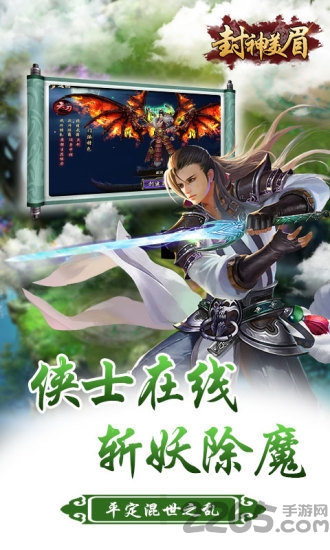 封神美眉手游