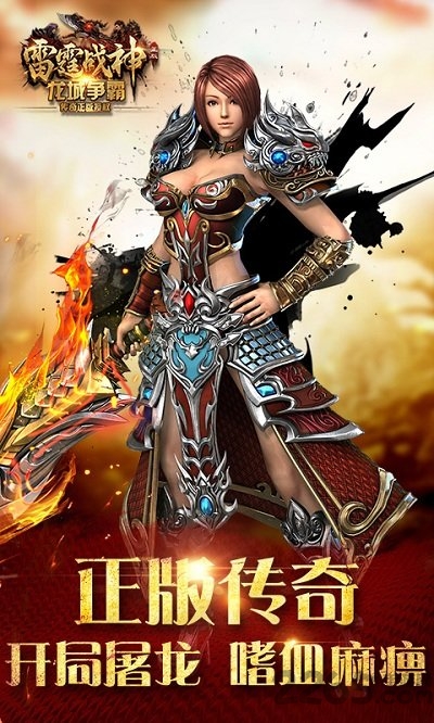 9187游戏雷霆战神
